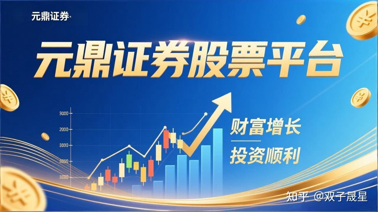 元鼎证券正规股票配资平台
